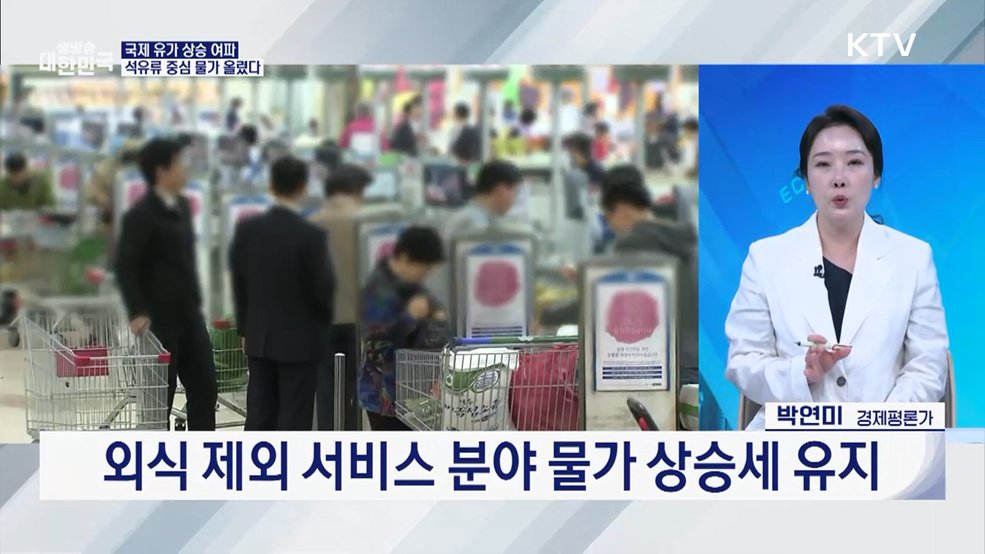 장바구니부터 농촌관광까지···가정의 달 민생물가 안정 총력 [경제&이슈]