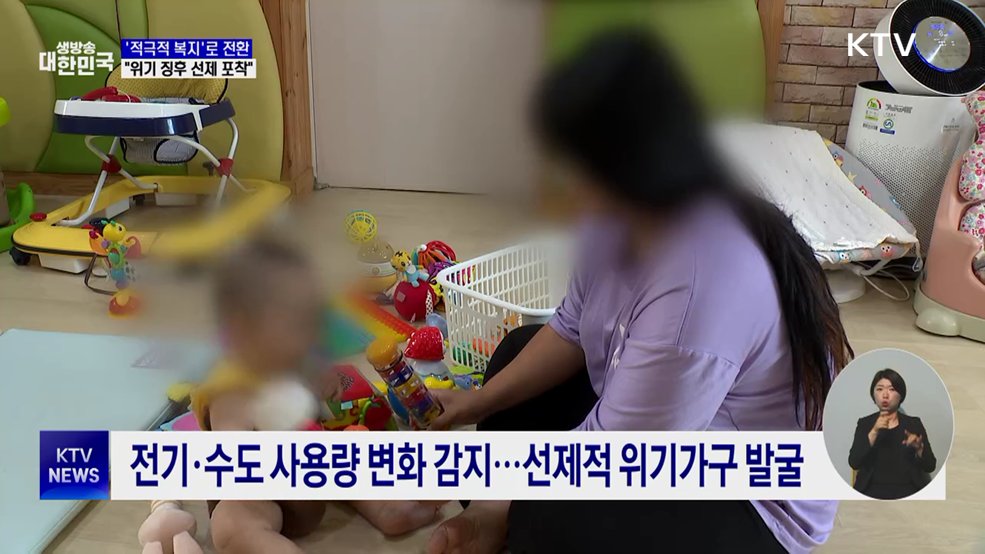 "위기 징후 선제 포착"···정부, '적극 복지' 전환