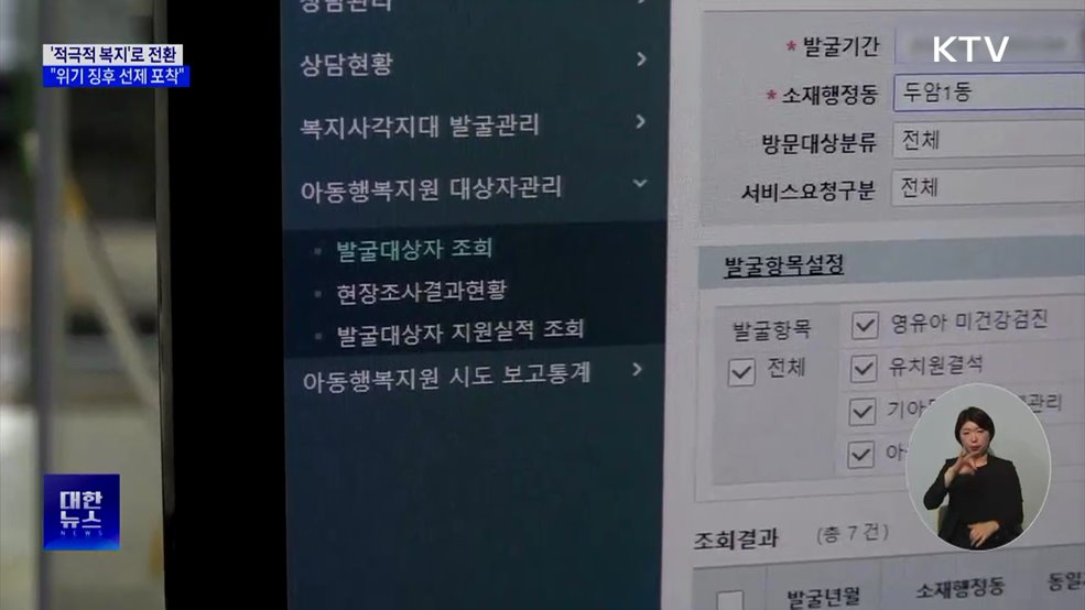 "위기 징후 선제 포착"···정부, '적극 복지' 전환