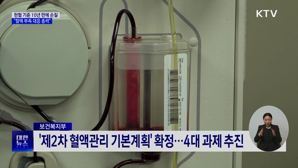 '헌혈 정년' 연장 검토···문턱 낮추고 안전 높인다