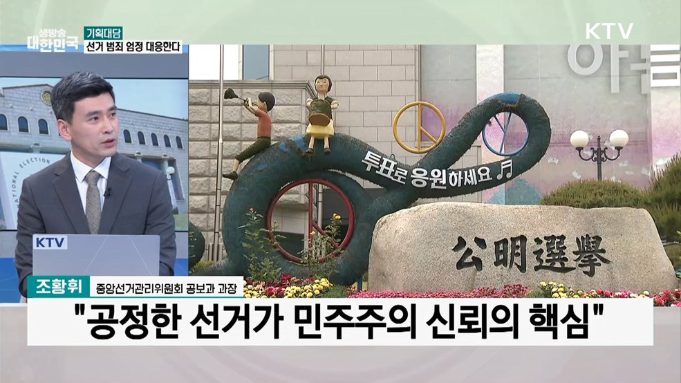 지방선거 앞두고 가짜뉴스 대응 강화···"허위 정보 엄정 대응"