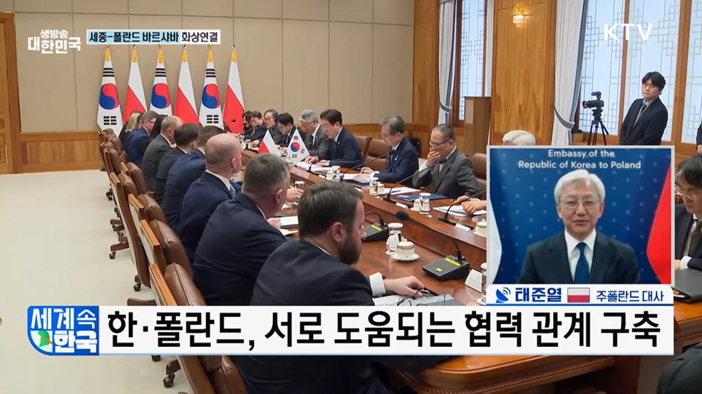 한·폴란드 13년 만의 관계 격상···협력 영토 확장은? [세계 속 한국]