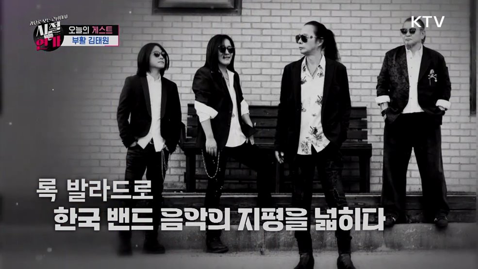 록은 살아있다, 다시 쓰는 전설 '부활'