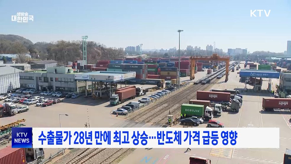 수출물가 28년 만에 최고 상승···반도체 가격 급등 영향