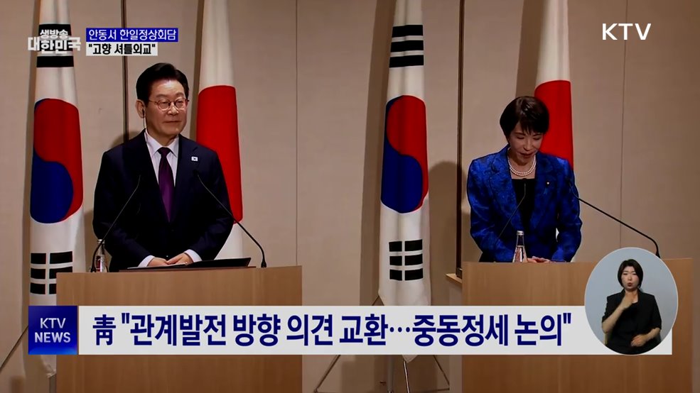 19~20일 안동서 한일정상회담···"고향 셔틀외교"
