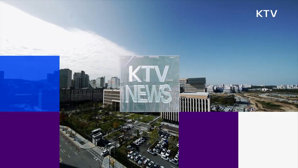 KTV 뉴스 (17시) (1171회)