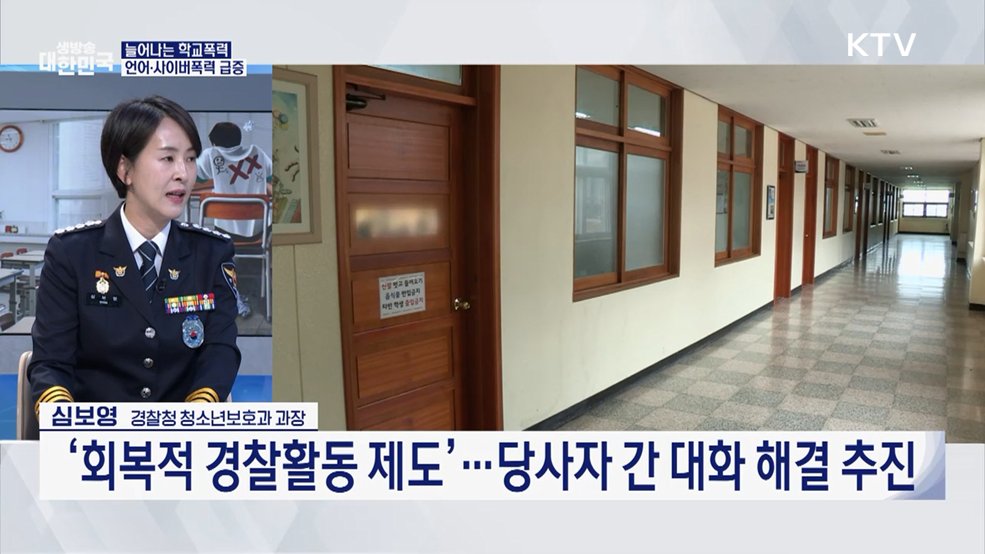 학교폭력부터 도박까지 청소년 안전 사회를 향해
