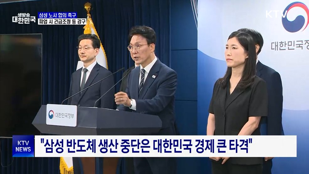 김 총리 "삼성 노사 합의 촉구···파업 시 긴급조정 등 강구"