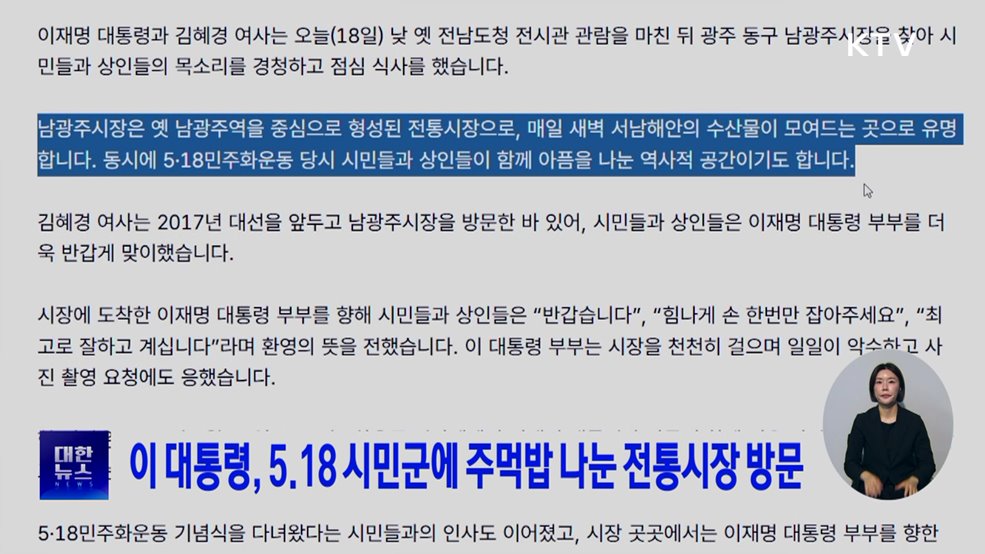 이 대통령, 5.18 시민군에 주먹밥 나눈 전통시장 방문