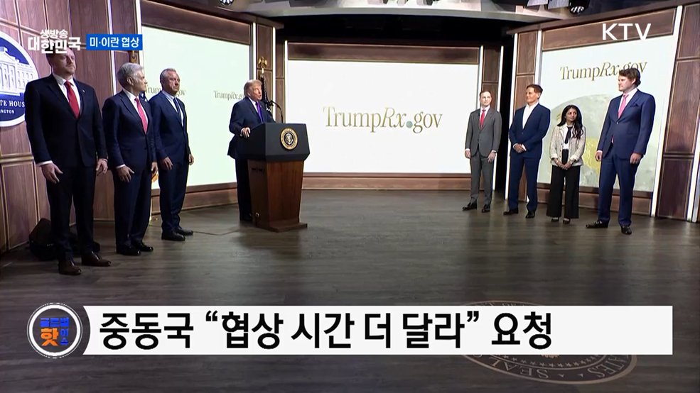 트럼프 "이란과 합의 가능성 커"···공격 연기 [글로벌 핫이슈]