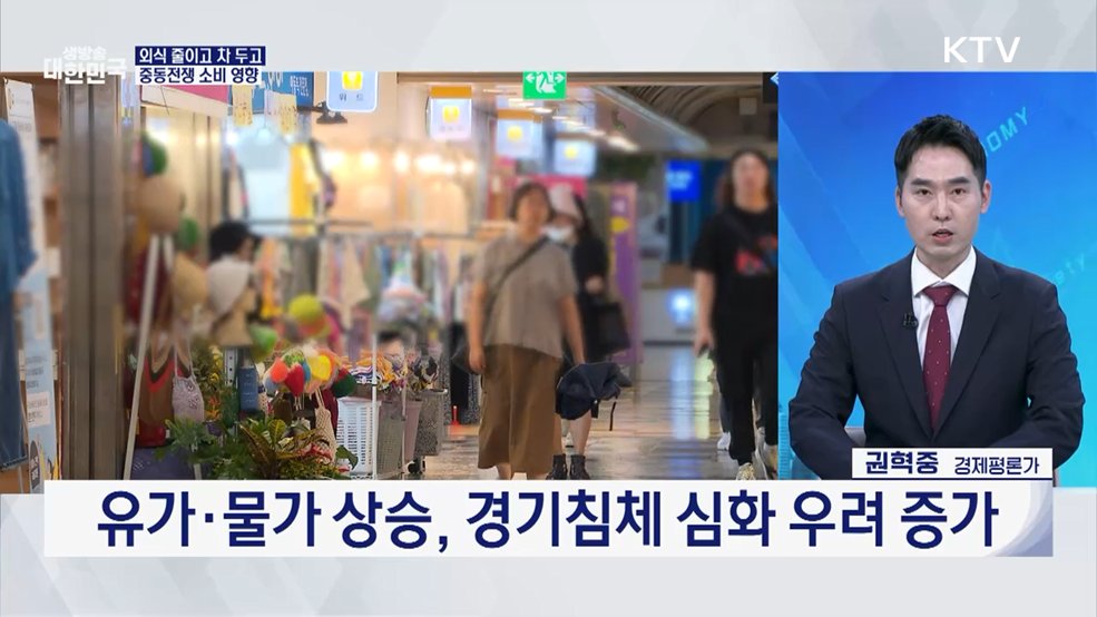 중동발 민생 압박···고유가 피해지원금 '숨통' [경제&이슈]