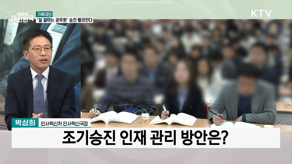 5급 조기승진제·전문가 공무원 양성···정부, 공직 역량 강화 추진