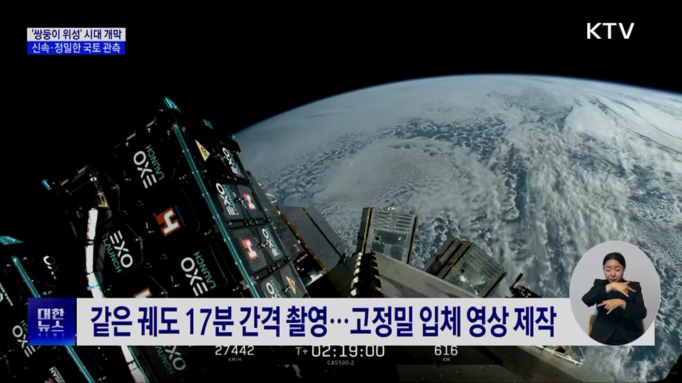 '쌍둥이 위성' 시대 개막···신속·정밀한 국토 관측
