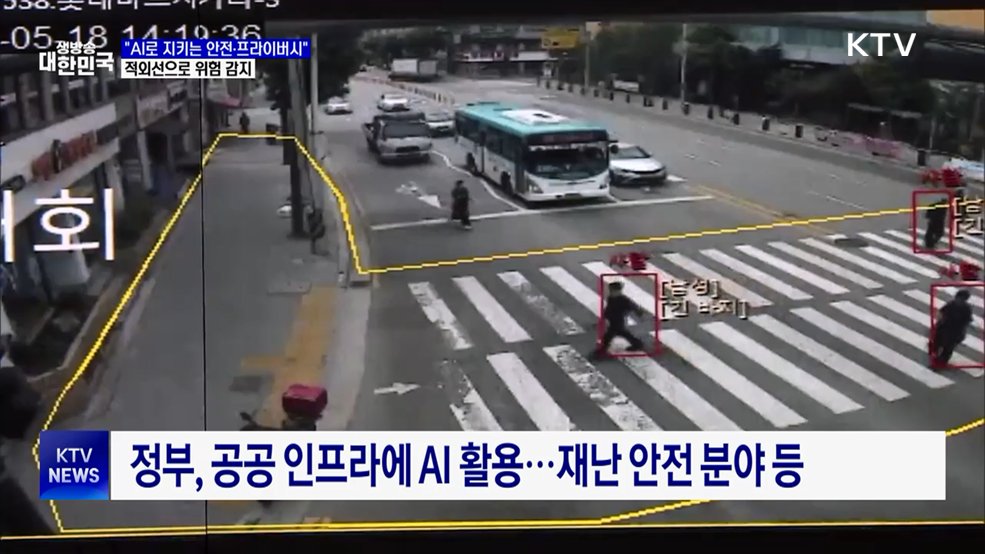 "AI로 지키는 안전과 프라이버시"···적외선으로 위험 감지