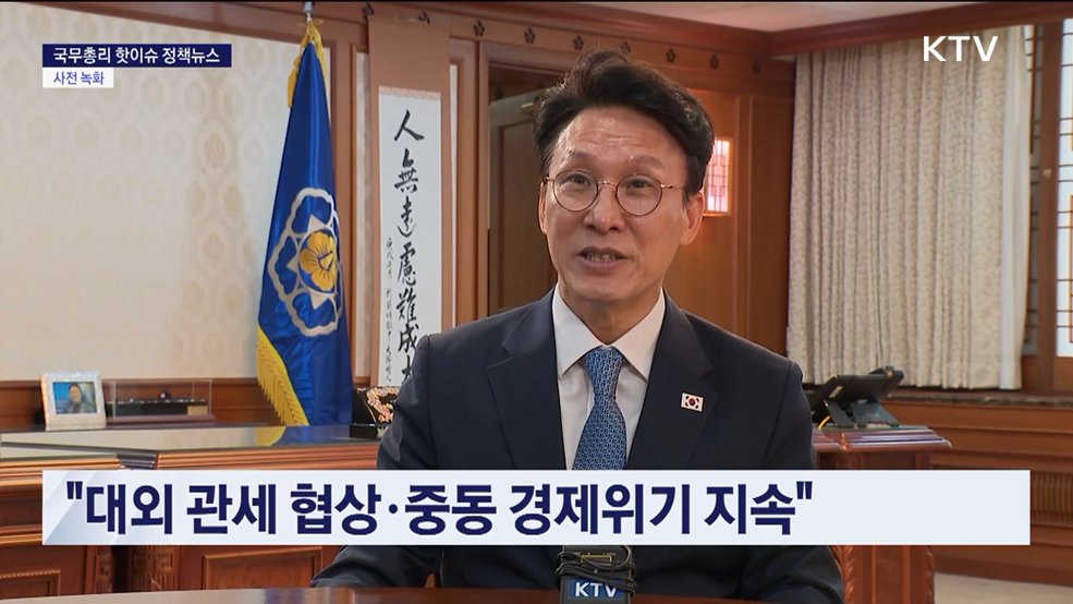 핫이슈 정책뉴스 - 김민석 국무총리