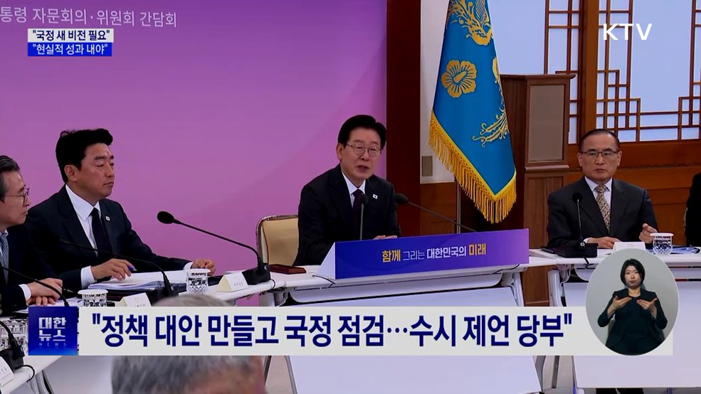 "새 비전 필요···국민 삶 개선 현실 성과 내야"