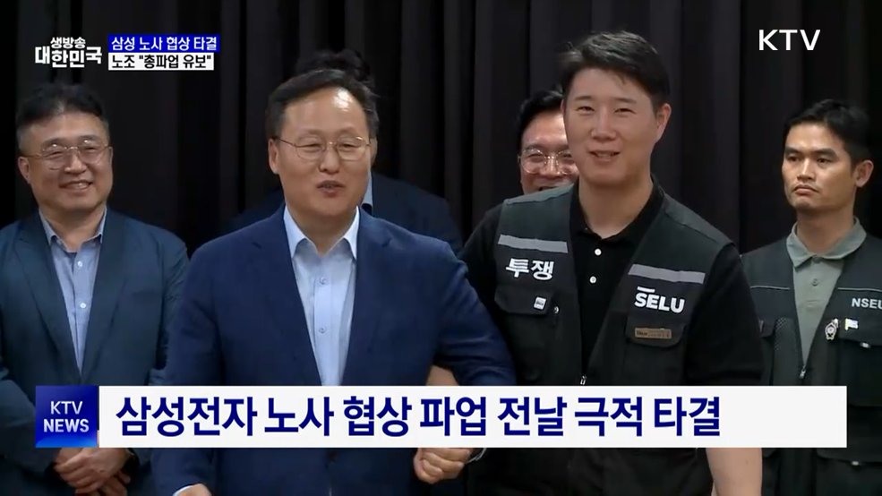 삼성 노사 협상 타결···"총파업 유보"