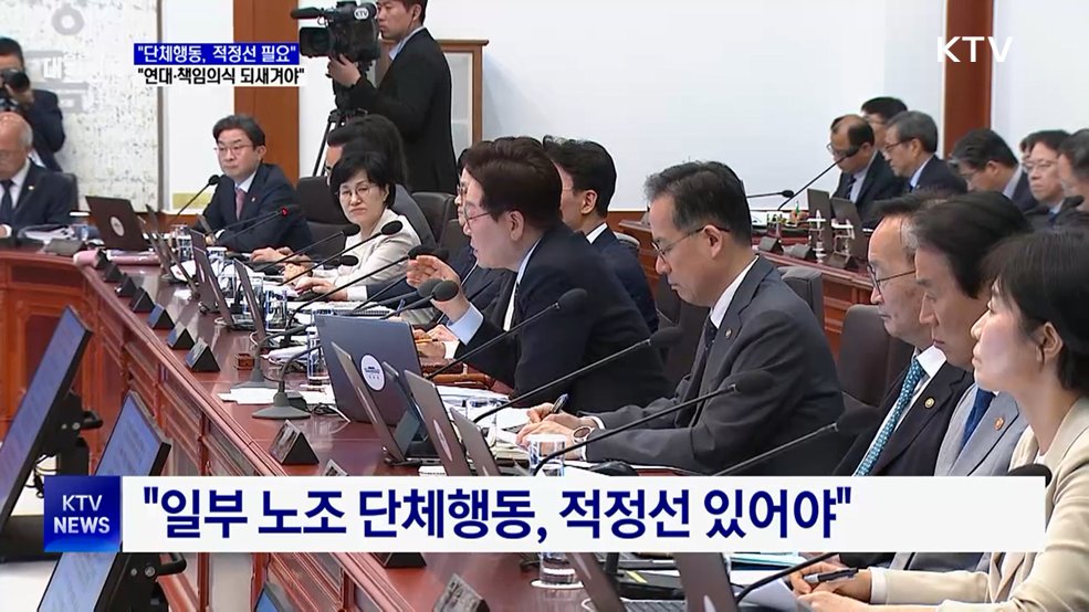 "단체행동, 적정선 필요···책임의식 되새겨야"