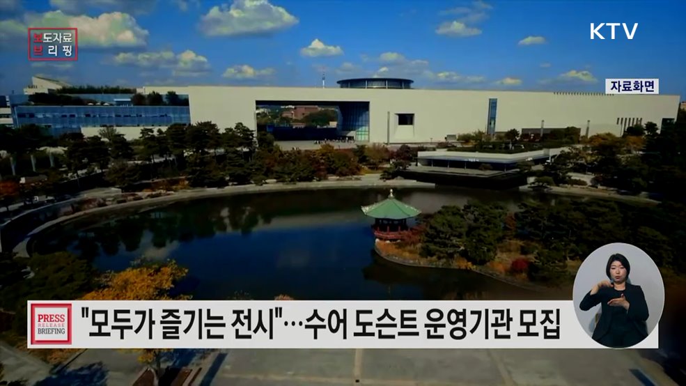 모두가 즐기는 전시, '전시 정보 수어 영상' 제작 지원합니다