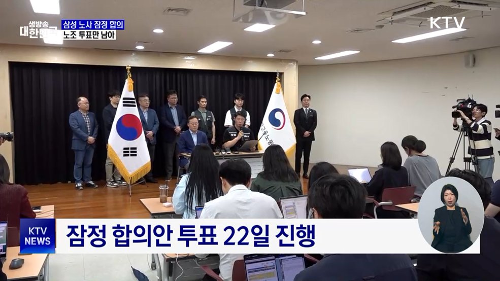 삼성 노사 잠정 합의···노조 투표만 남아