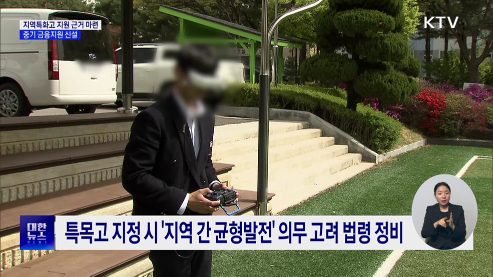 '지역인재·특목고 균형' 교육법 통과···중기 금융지원 신설