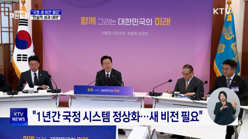 "새 비전 필요···국민 삶 개선 현실 성과 내야"