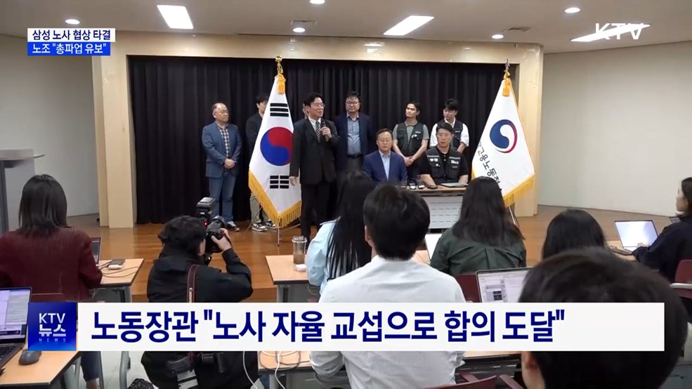 삼성 노사 협상 타결···"총파업 유보"