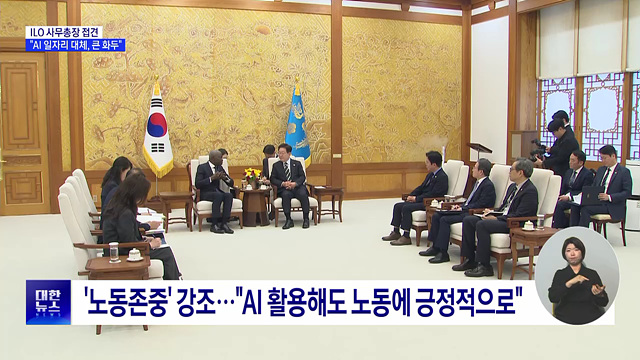 "AI 일자리 대체, 노동권·기술혁신 균형 중요"