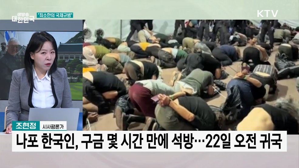 "우리 국민 석방 환영···원칙 있는 대응"