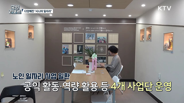 경험·취미 살려, 활기 넘치는 '시니어 일자리’