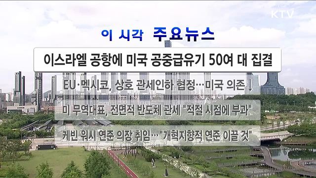 이 시각 주요뉴스 (2955회)