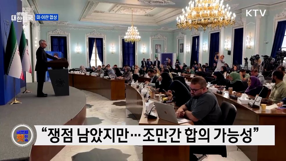 루비오 "이란 협상, 외교적 해법 우선" [글로벌 핫이슈]