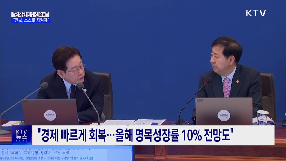 "자주국방 의지로 '동맹 굳건'···전작권 환수 신속히"
