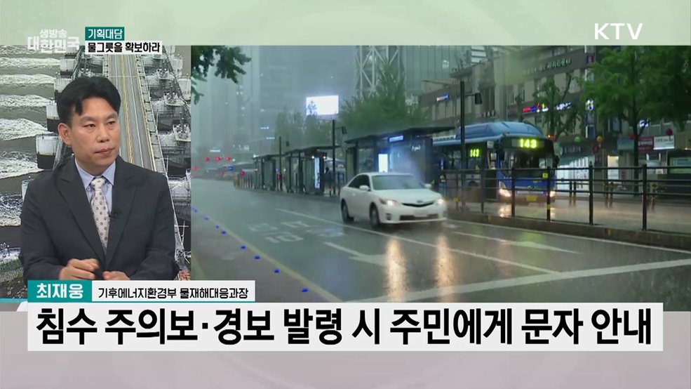 물그릇 10억4천만 톤 비워 홍수 막는다
