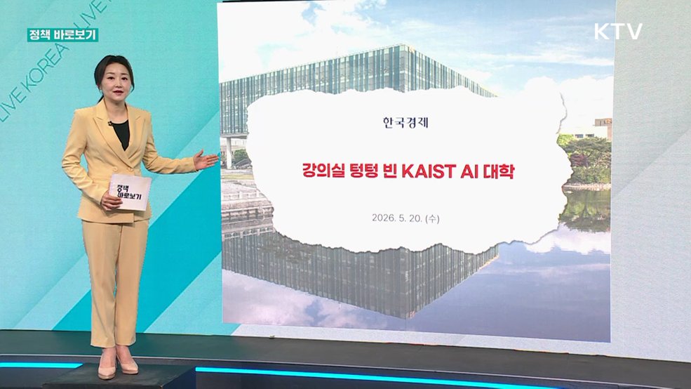 정책 바로보기 (857회)