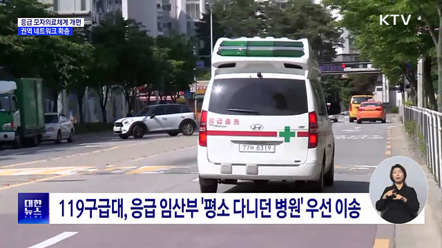 고위험 산모·신생아 전원체계 개편···"권역 내 우선 대응"