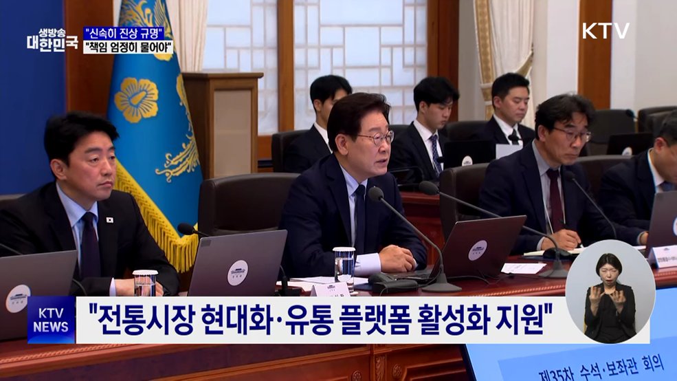 "서소문 사고·GTX 철근누락, 엄정히 책임 물어야"