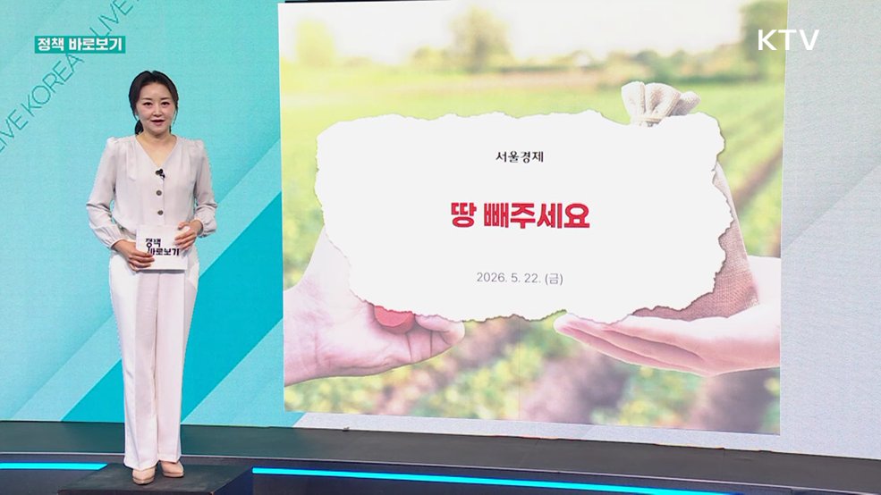 정책 바로보기 (859회) 