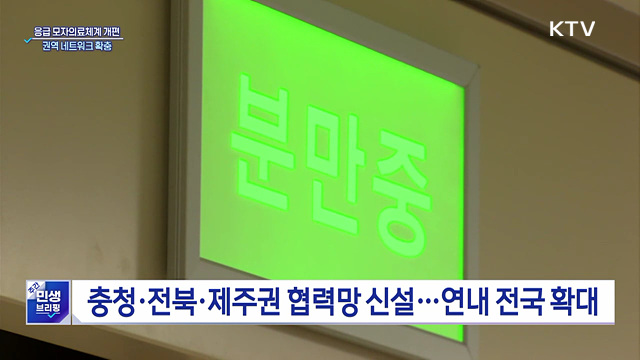 고위험 산모·신생아 전원체계 개편···"권역 내 우선 대응"