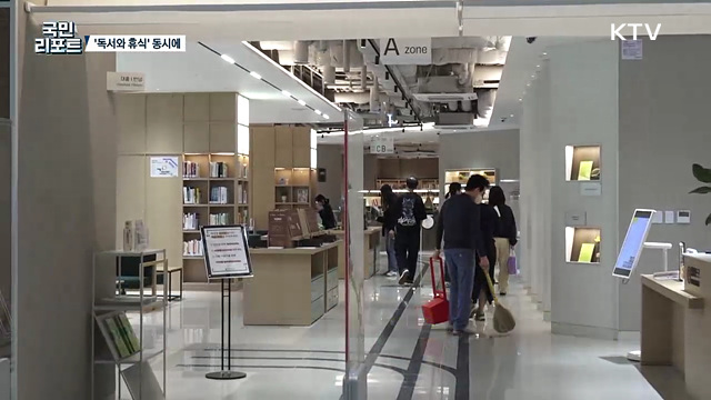 '독서와 휴식' 동시에, 여의도 공공도서관 인기
