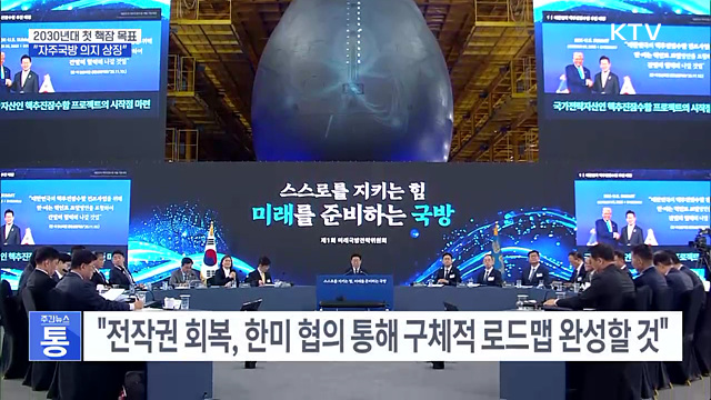 2030년대 첫 핵잠수함 진수···이 대통령 "자주국방 상징"
