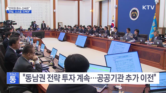 "자주국방 의지로 '동맹 굳건'···전작권 환수 신속히"