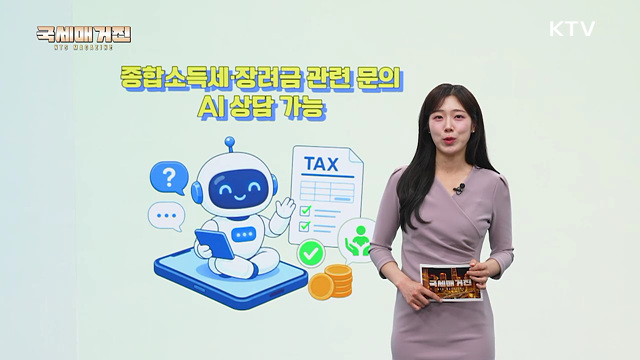 종합소득세 덜 냈거나, 더 냈어도 걱정은 뚝!