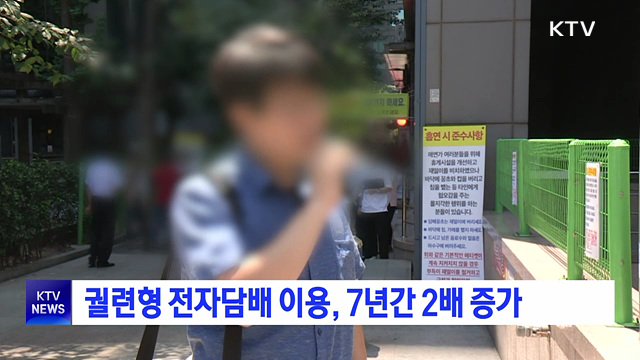 궐련형 전자담배 이용, 7년간 2배 증가
