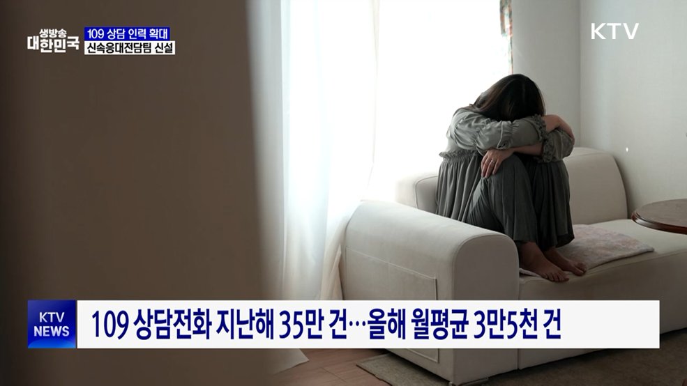 자살예방상담 109 응답률 높인다···인력 200명으로 확대