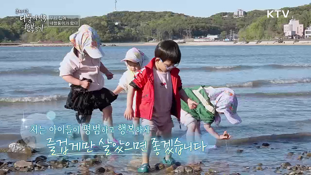 우리 집에 네쌍둥이가 왔다 2부