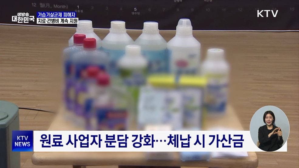 가습기살균제 국가배상 본격화···치료비 계속 지원