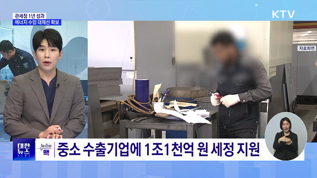 국경단계 마약 적발 역대 최대···원유 수입 대체선 확보 [뉴스의 맥]