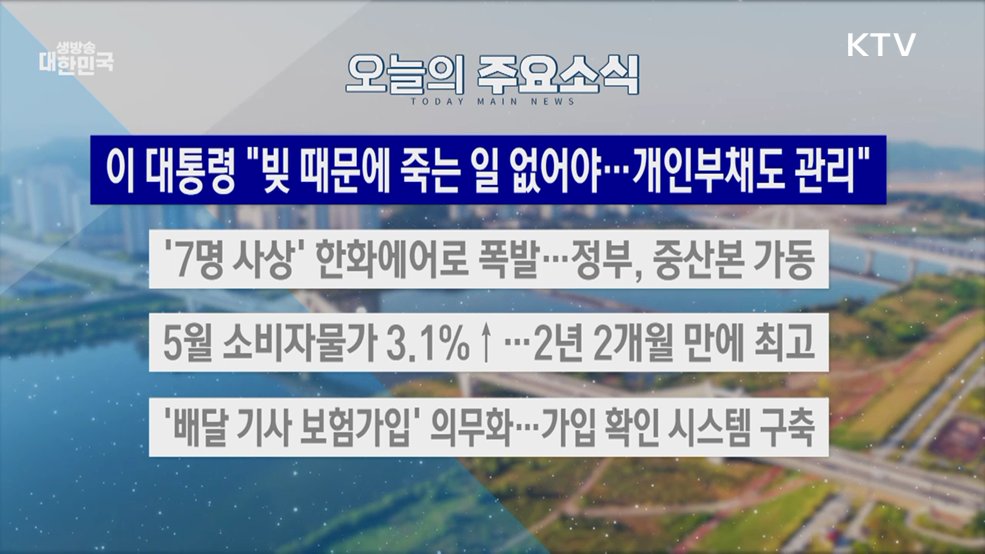 생방송 대한민국 2부 (2062회)