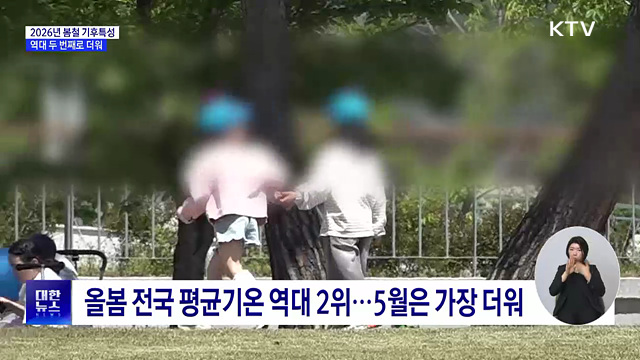 "역대 두 번째로 뜨거운 봄"···이유는?